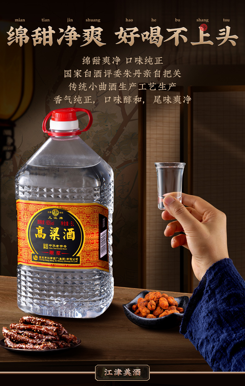 原浆高粱酒5L_02.jpg