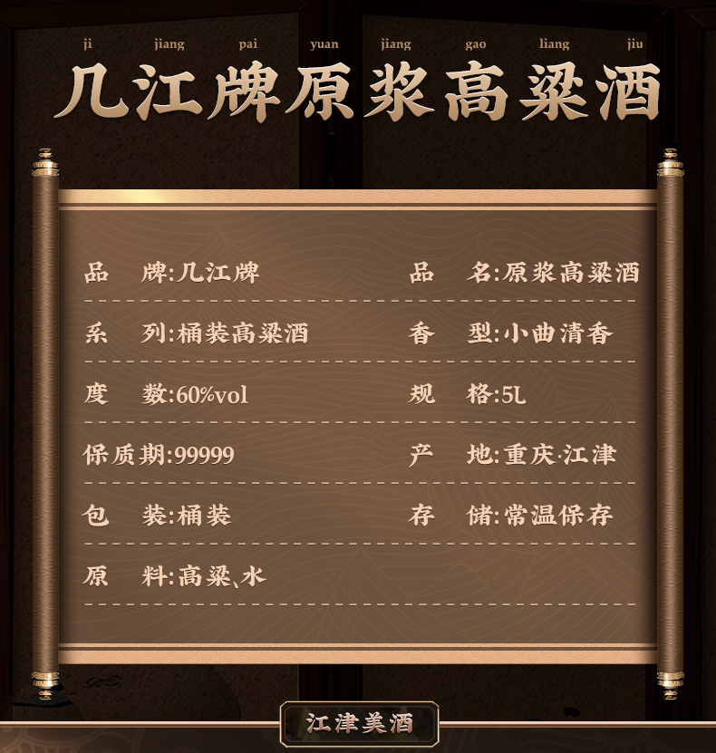 原浆高粱酒5L_03.jpg