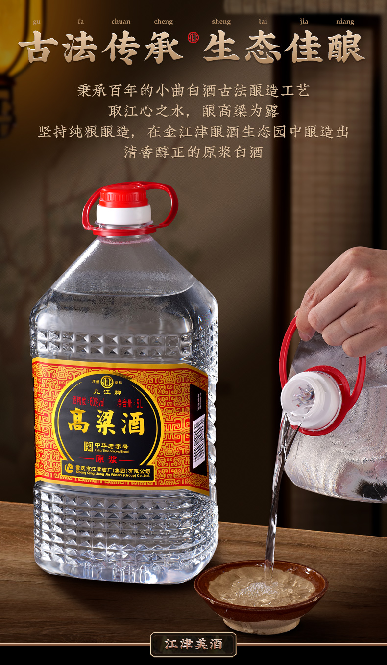 原浆高粱酒5L_07.jpg